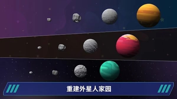 星际移民建造游戏 截图2