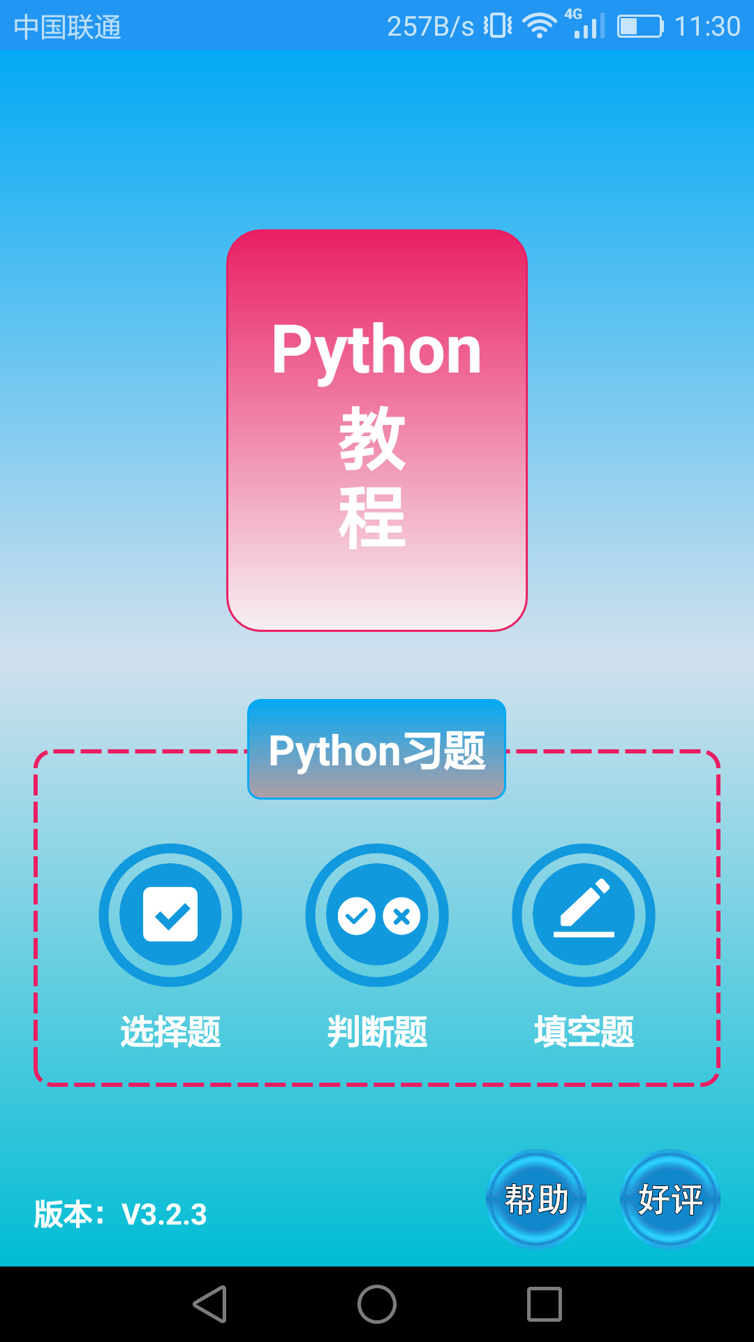 Python语言学习app 截图1
