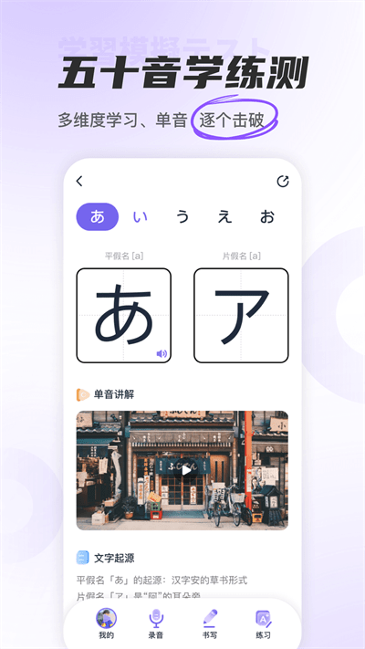 jp五十音图 截图2