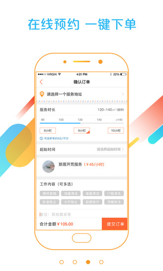 阿拉家政 截图3