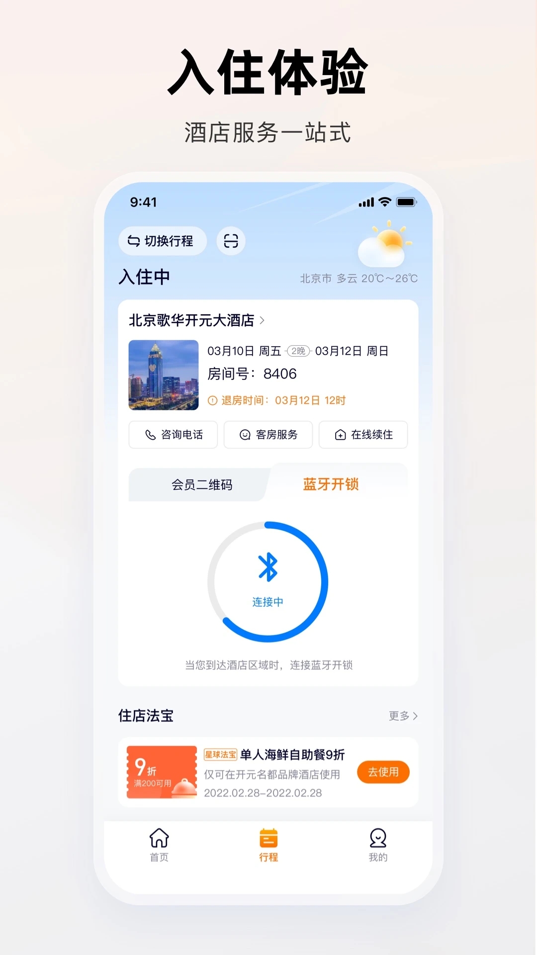 百达星系app 截图2