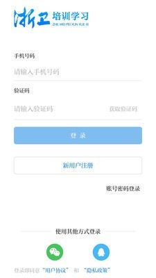 浙卫培训学习app 截图3