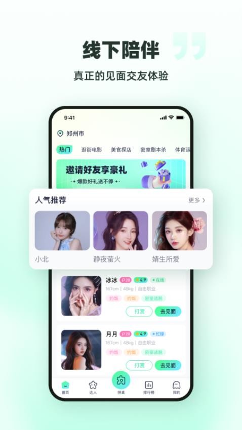 拼拼桌交友软件 截图4