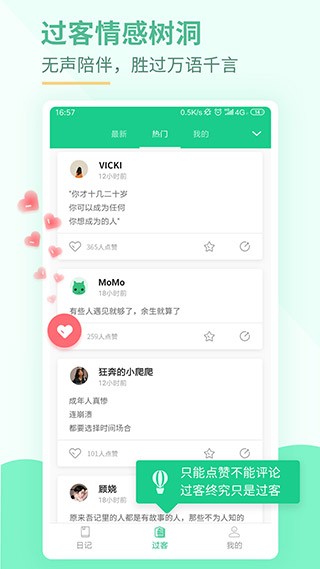 吾记日记app 截图3