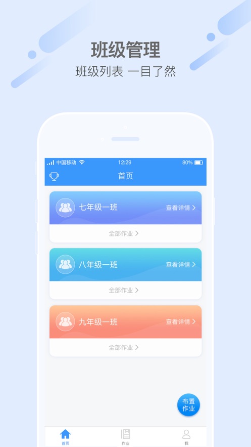 爱突破口语教师端 截图1