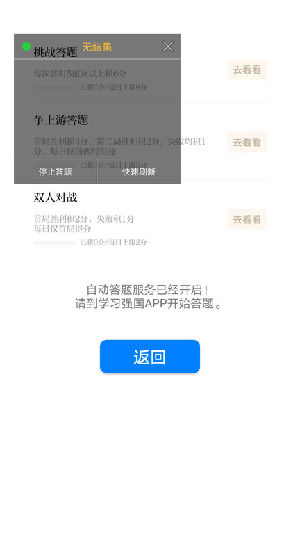 2025挑战答题助手 截图4
