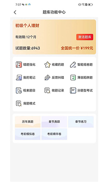 丫题丫网校app 截图3