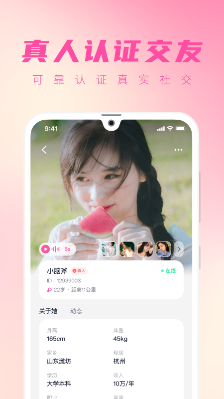 桃遇app 截图2