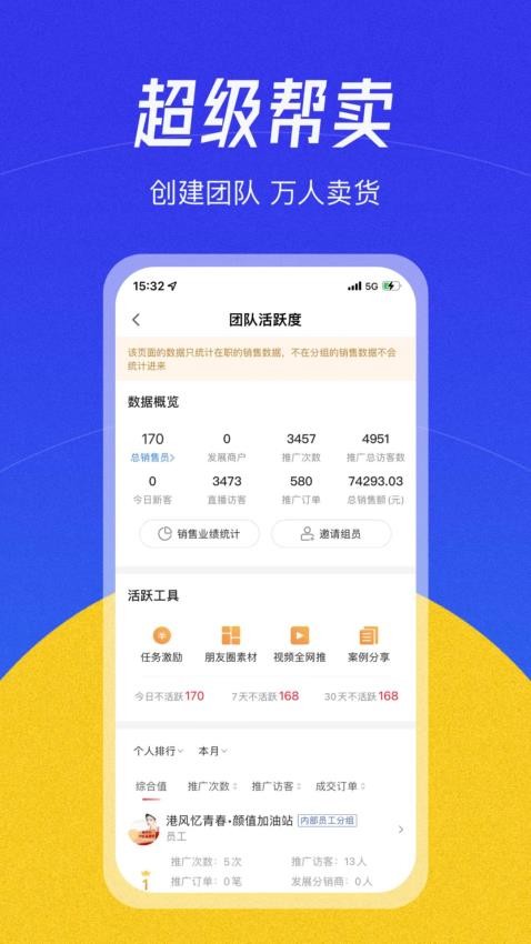 帮卖大师app 截图1