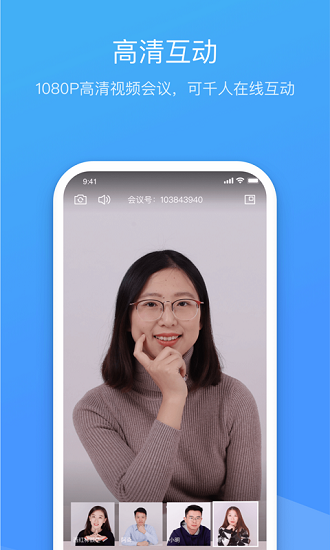 聚连会议最新版 截图1