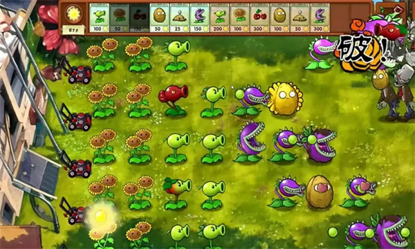 植物大战僵尸融合完整版 截图1