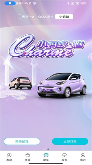 奇瑞ev 截图1