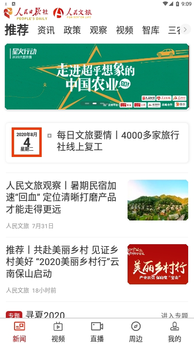 人民三农app 截图4