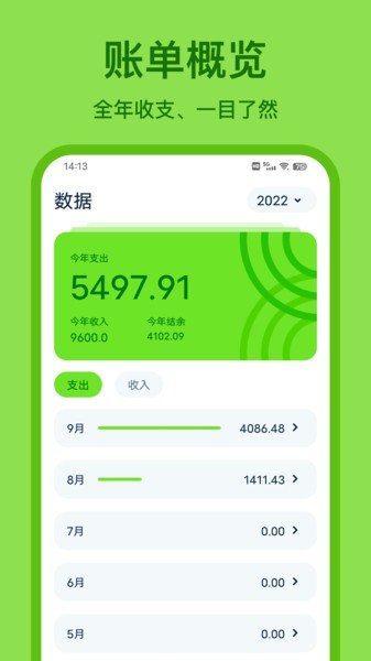 Lime记账软件 截图2