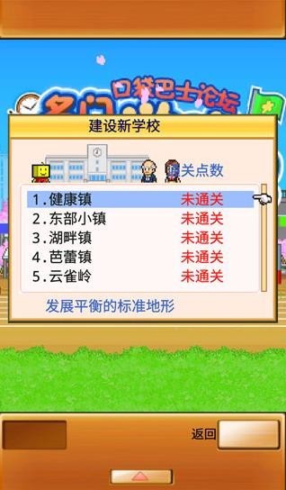 名门口袋学院2汉化版 截图4