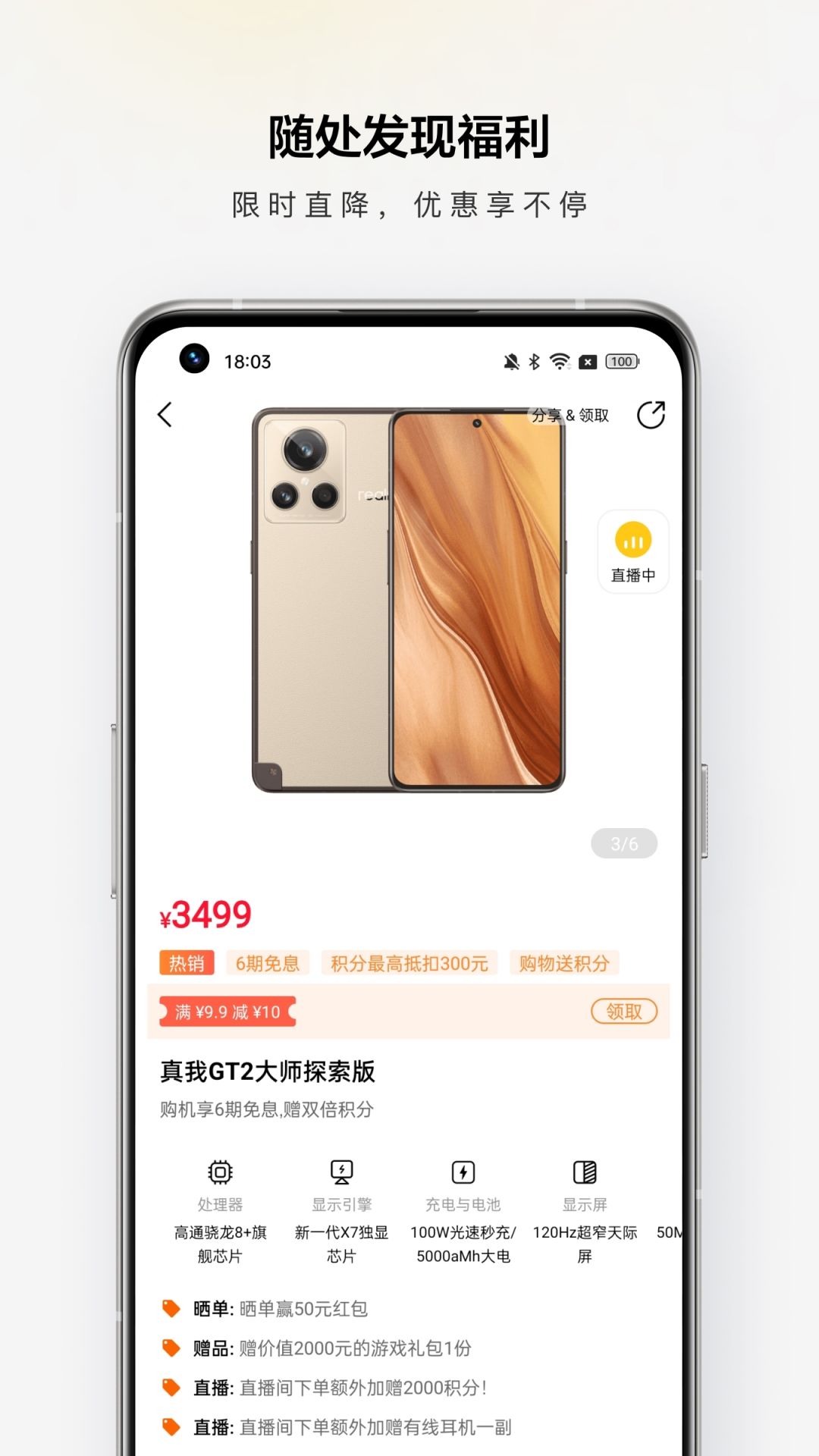 realme商城 截图1