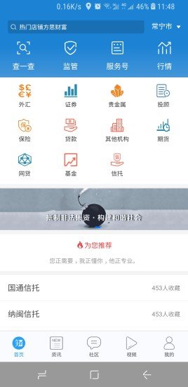 知金宝app 截图4