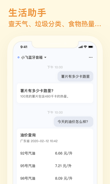 小飞语音助手app 截图1