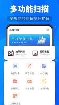 小鹿扫描 截图1