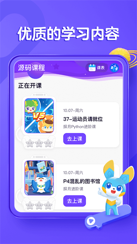 探月少儿编程app 截图3