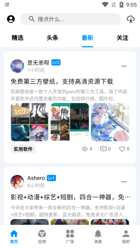 酷玩应用免费版 截图3