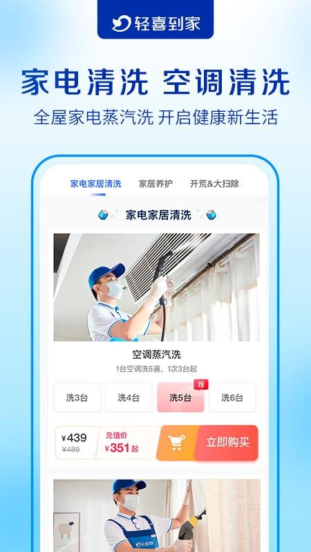 轻喜到家app 截图1