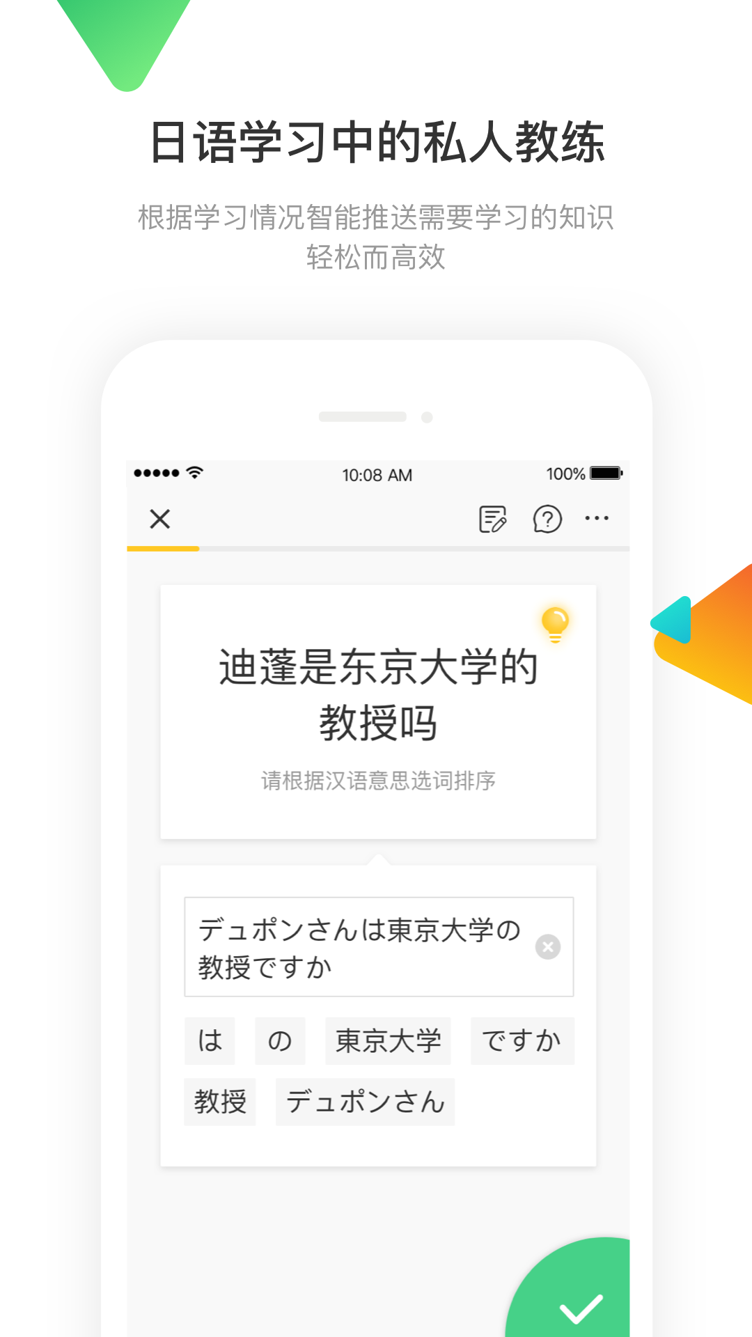 日语训练营免费版 截图4