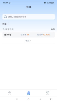 威修客app 截图1