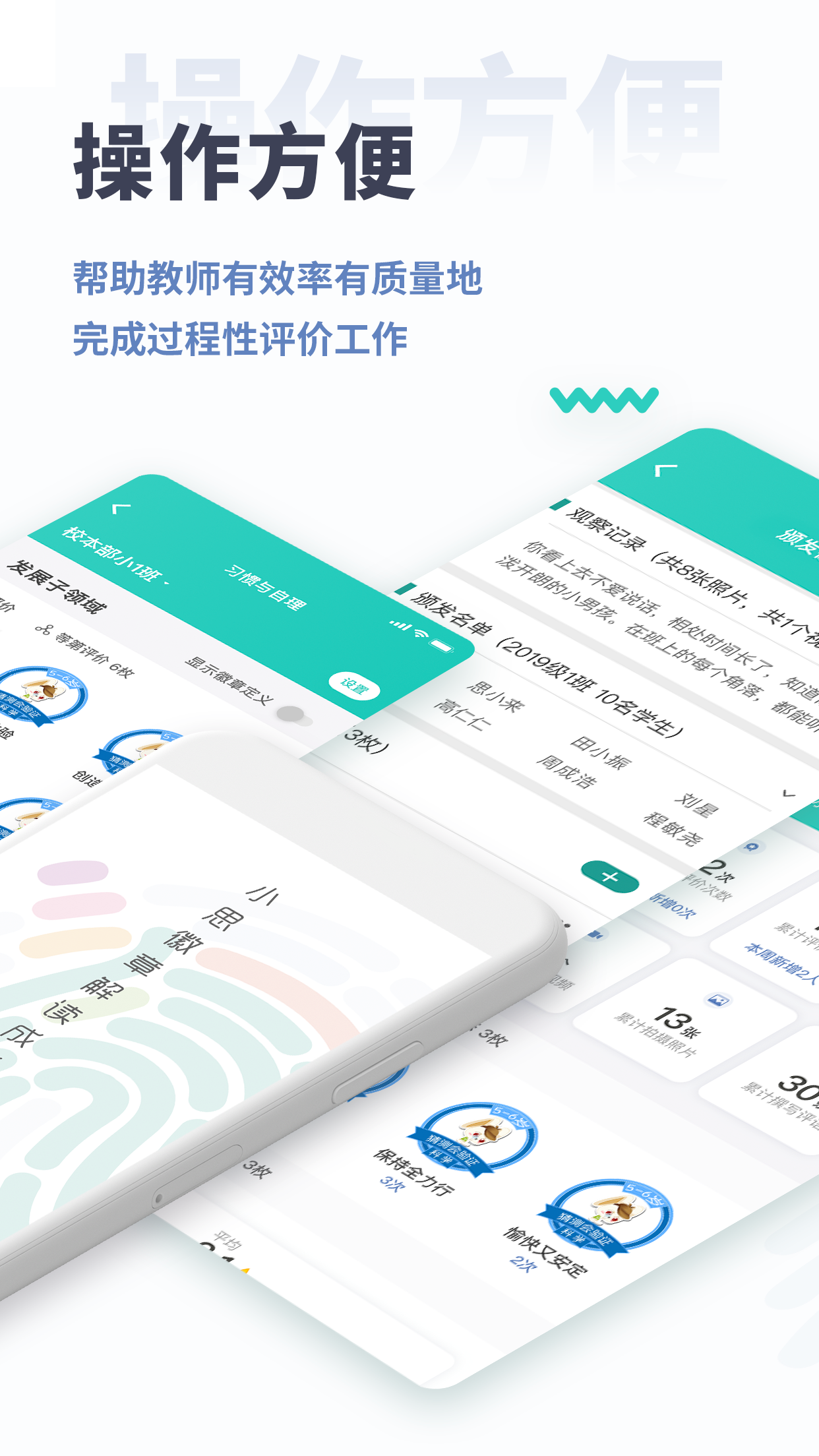 小思徽章学前版app 截图3