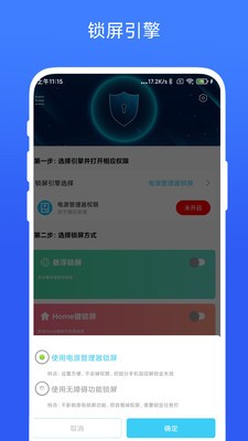 一键锁屏专家 截图2