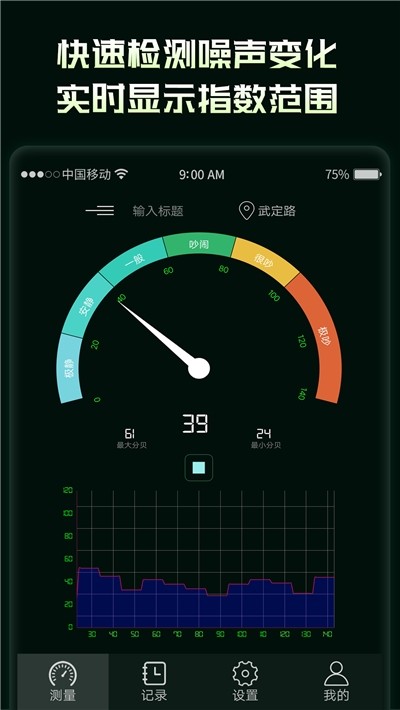 环境噪音分贝仪app 截图1