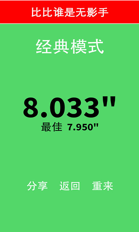 别踩白块儿游戏 截图3