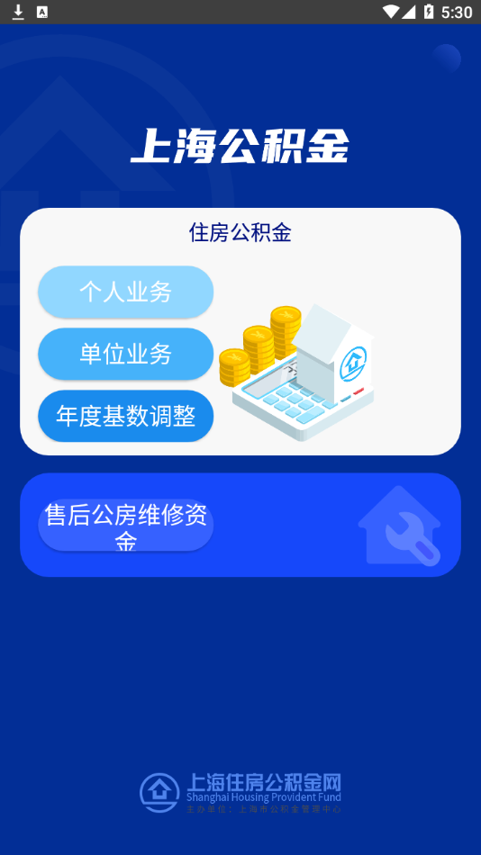 上海公积金 截图1