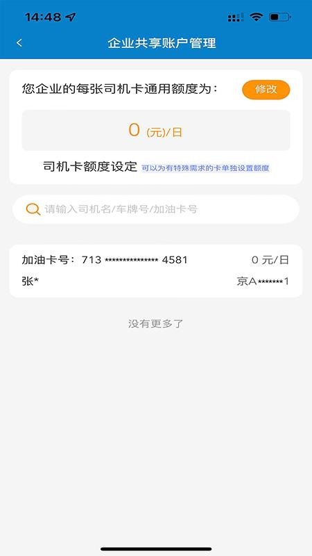 中油企业端app最新版 v1.0.7 截图1