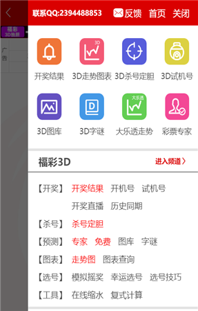 南方双彩网 截图3