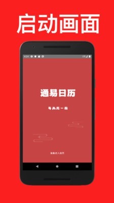 通易日历 截图3