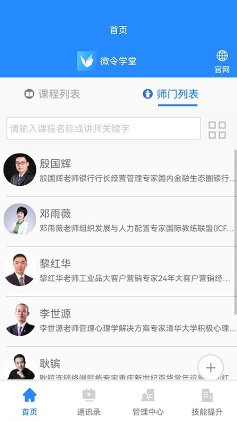 微令学堂app 截图4