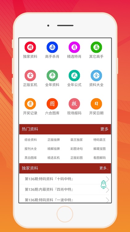 年马会香港资料大全香港app 截图3