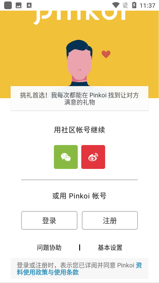 Pinko购物 截图1