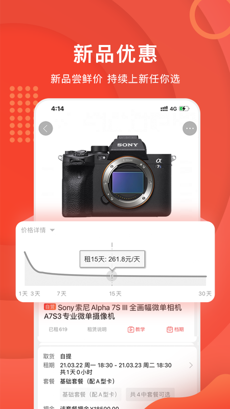 咔么租赁app 截图3