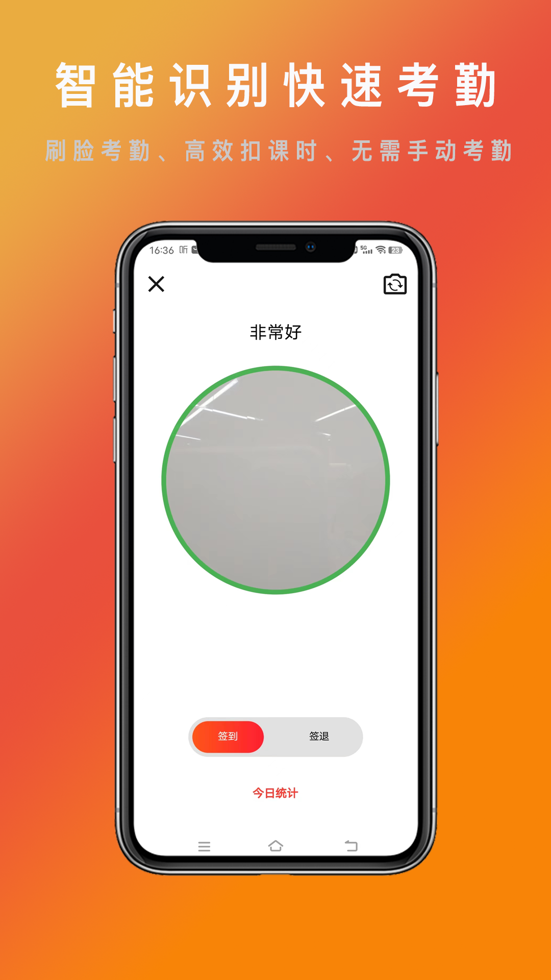 帮校长app 截图3