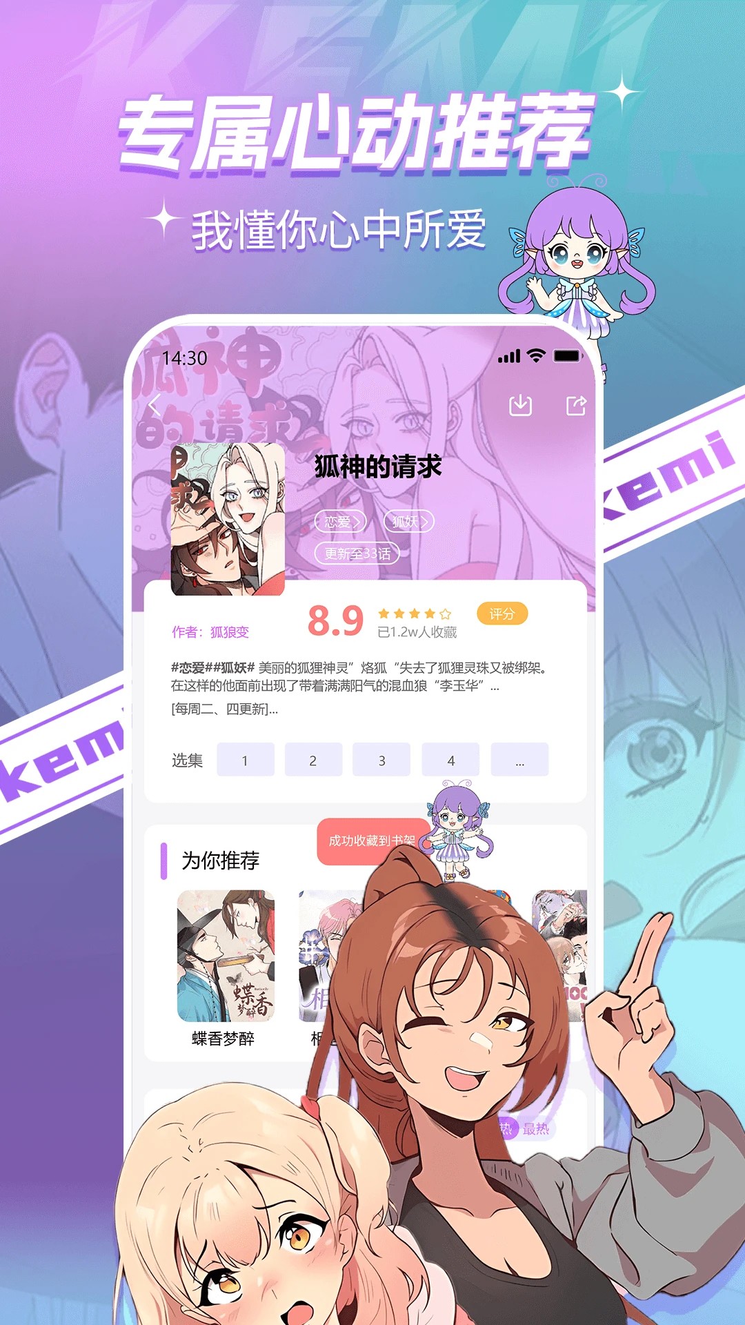 可米漫画安卓免费版 截图3