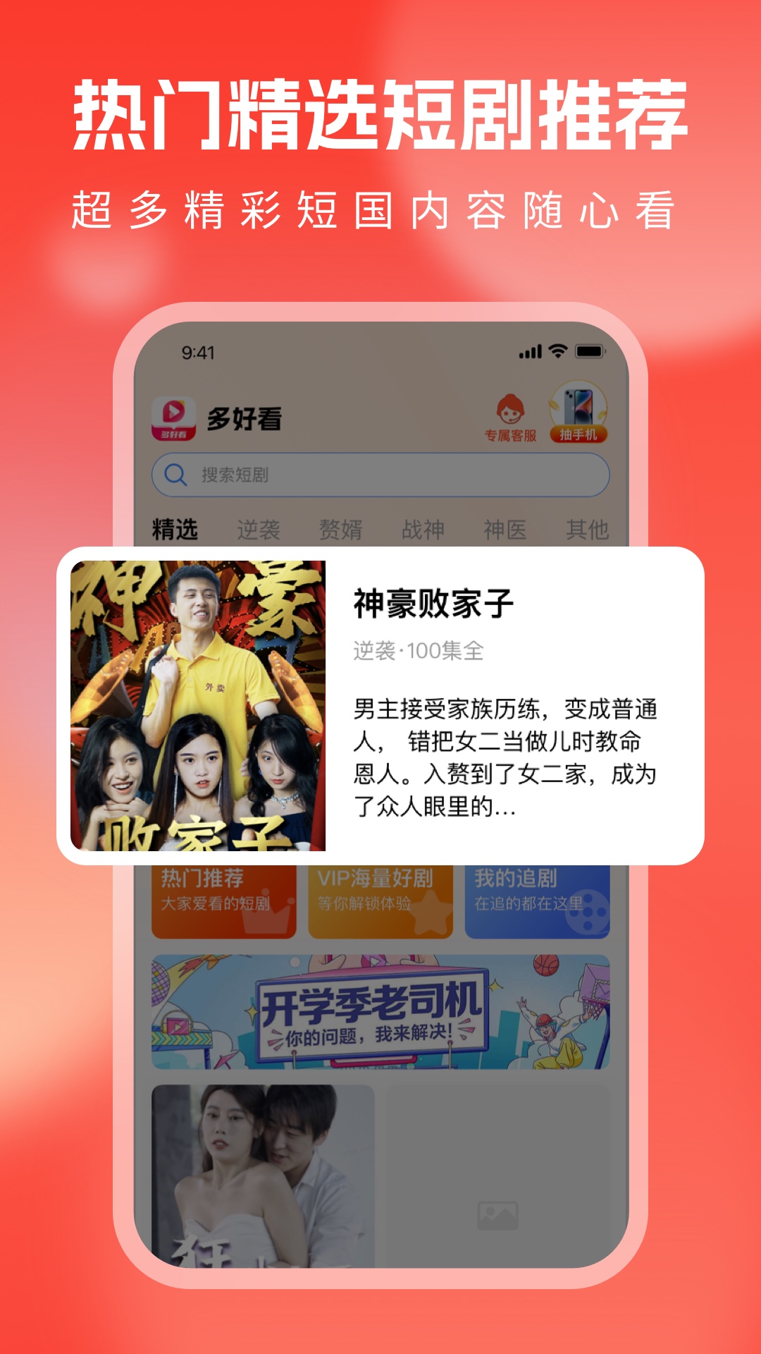 多好看app 截图3