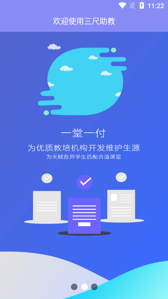 三尺助教 截图3