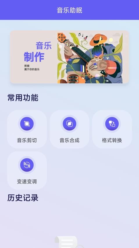 音乐时刻助手官方版 截图1