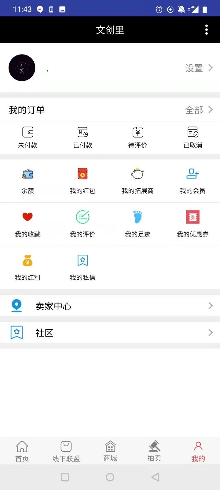 文创里app 截图3