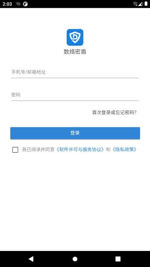 数络密盾 截图3