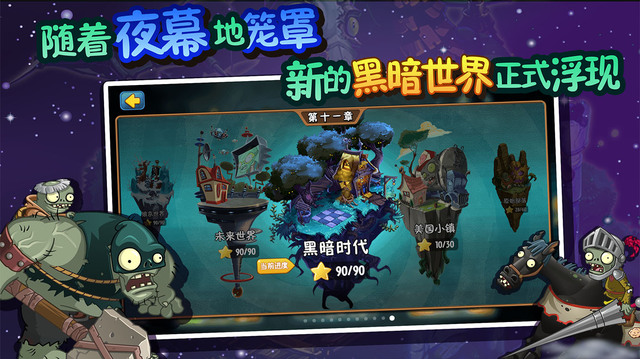 植物大战僵尸全明星安卓版 截图3