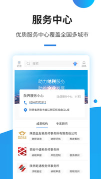 中税网通 截图5