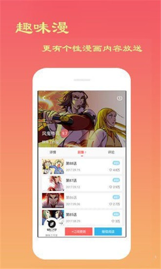 星辰漫画 截图1